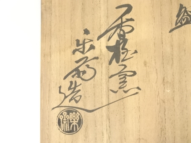 赤楽 茶碗 箆彫 茶道具 古美術 古道具 アンティーク 赤楽 茶碗 箆彫 茶道具 古美術 古道具 アンティーク 赤楽 茶碗